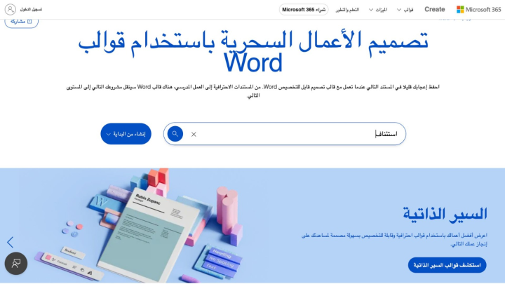 الخطوة الثالثة: استعراض نماذج السيرة الذاتية